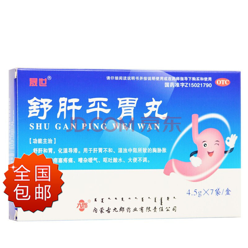 晟世舒肝平胃丸4.