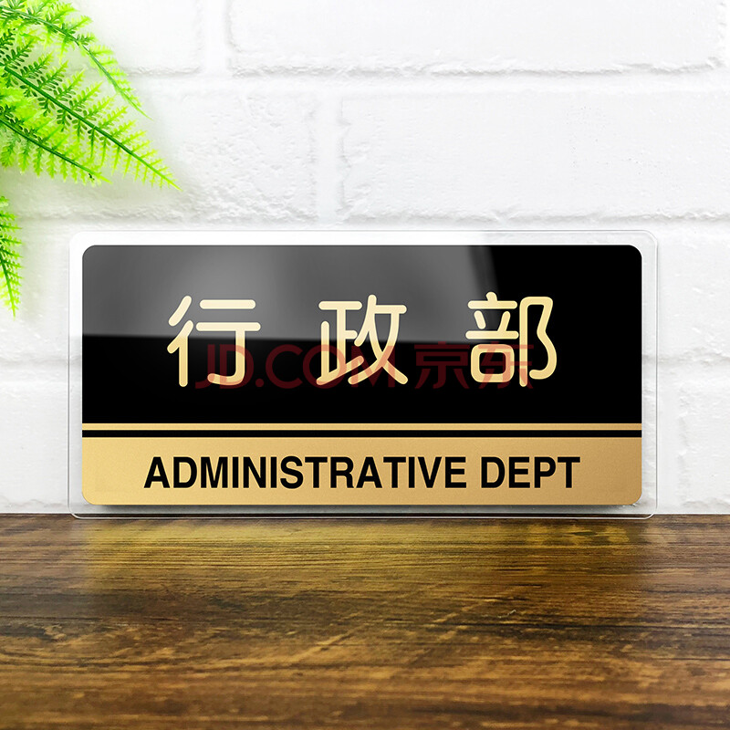 标志牌门牌 工厂单位宿舍标识牌 公司科室牌 综合办公室指示牌 行政部