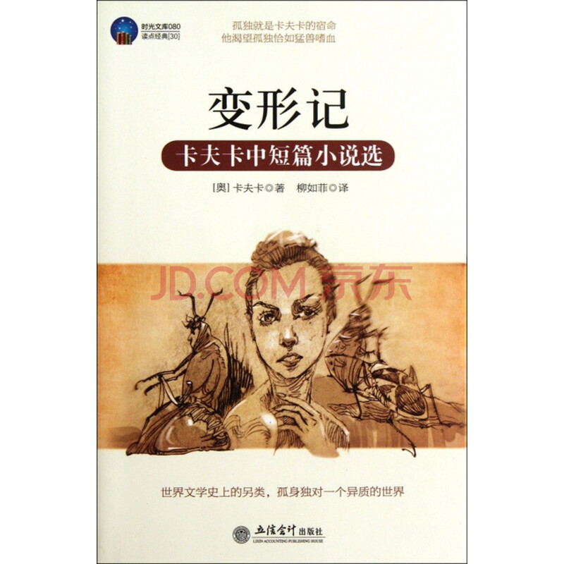【二手8成新】变形记(卡夫卡中短篇小说 )/时光文库 正版书籍