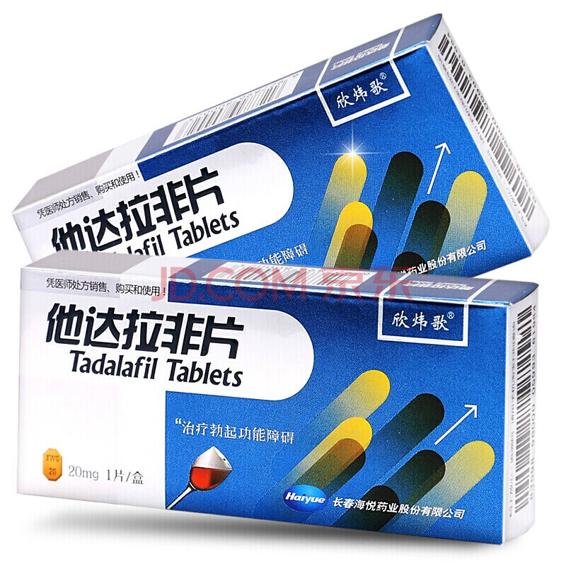他达拉非片 20mg*1片/盒 男性男士持久阳痿不举勃起功能障碍壮阳药 3