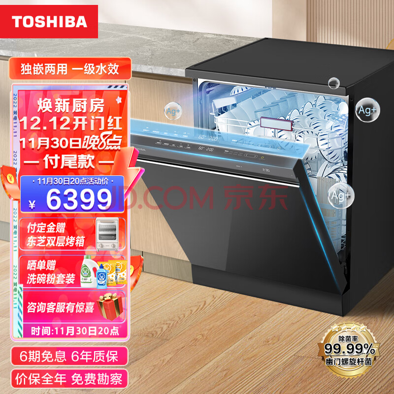 告知一下-东芝(TOSHIBA)15套 洗碗机嵌入式洗碗机A5怎么样好用？评判说质量差属实吗 品牌评测 第1张
