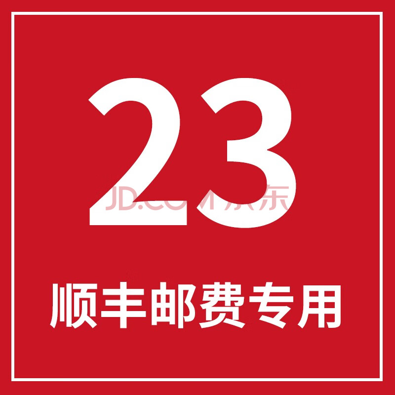 顺丰邮费专拍 顺丰空运