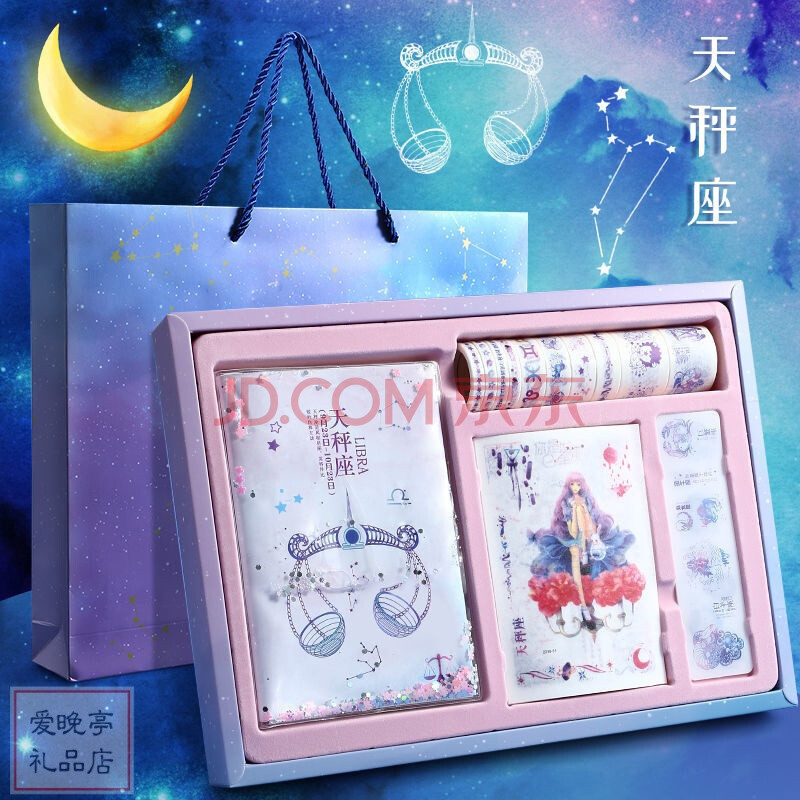 胶带礼盒套装网红星空手帐杖贴纸和纸工具材料手账 (27件套)天秤座