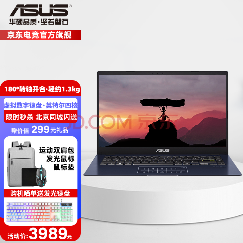 【2021新款】华硕(asus)e410顽石笔记本电脑14英寸轻薄办公学生商务