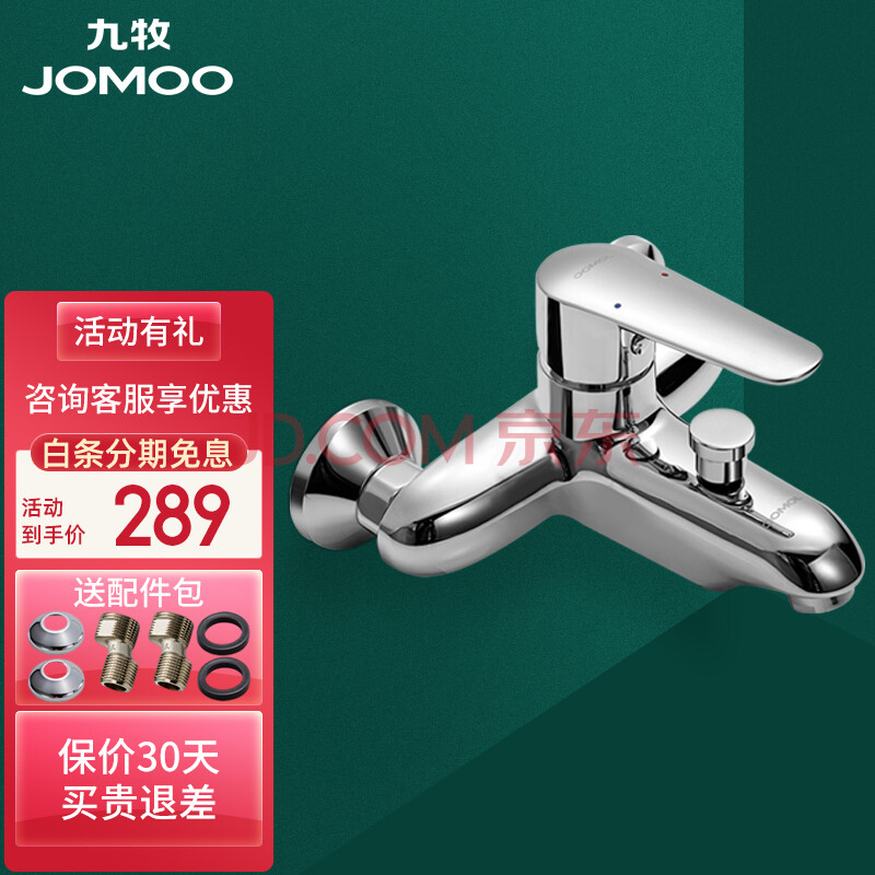 九牧(jomoo)浴室陶瓷阀芯冷热明装混水阀花洒浴缸淋浴水龙头卫浴配件