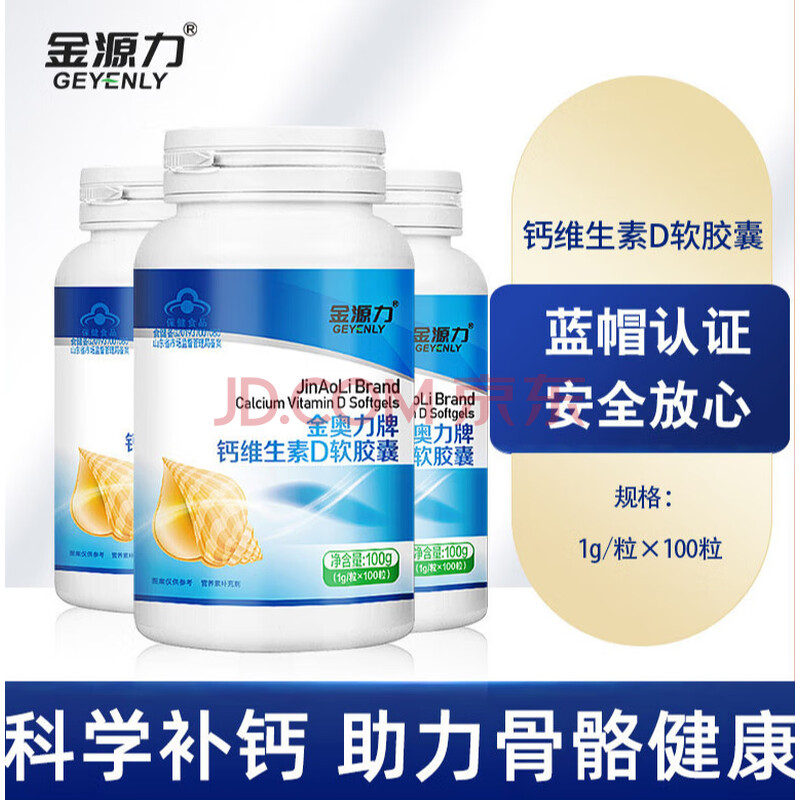 金奥力牌液体钙维生素d软胶囊孕妇成人中老年保健品助力骨骼健康补钙