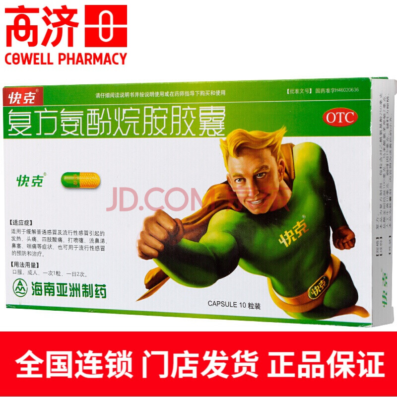 快克 复方氨酚烷胺胶囊 10粒 流行性感冒咳嗽药