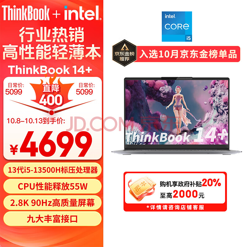 联想ThinkBook 14+ 2023款轻薄本（i5-13500H 16G 1T 2.8K 90Hz）