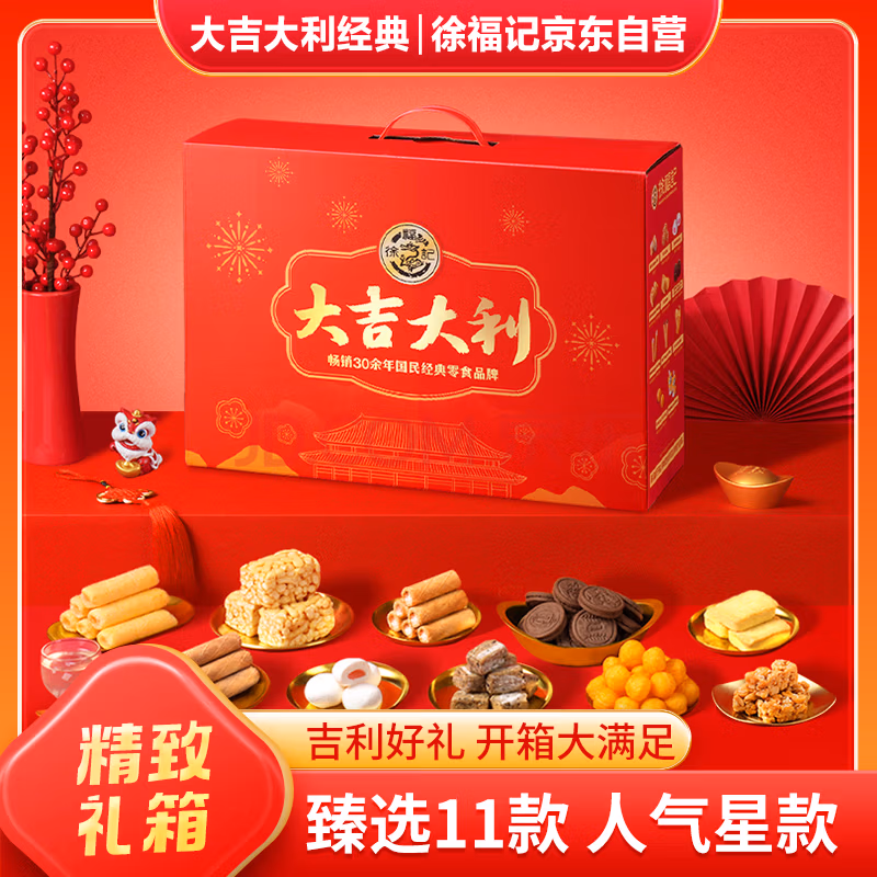 徐福记 大吉大利 糕点心糖果零食礼盒 1373g*2件 凑单折后￥64.2包邮