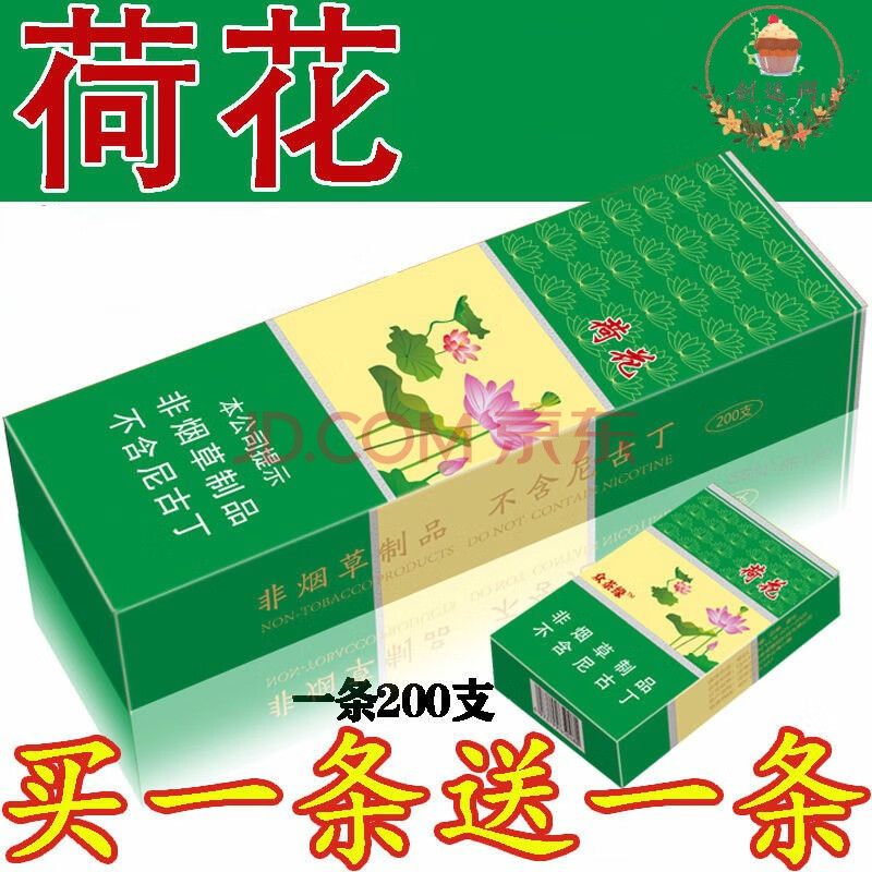 荷花烟真品烟200支一条中华芙蓉王大重九茶烟 粗支【蓝利群】一条