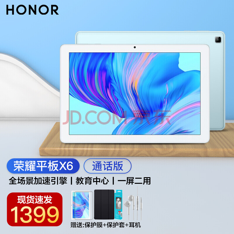 【智能设备】华为平板电脑 荣耀平板x6 学生平板 9.