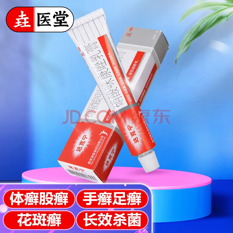 达宁软膏硝酸咪康唑乳膏 三盒