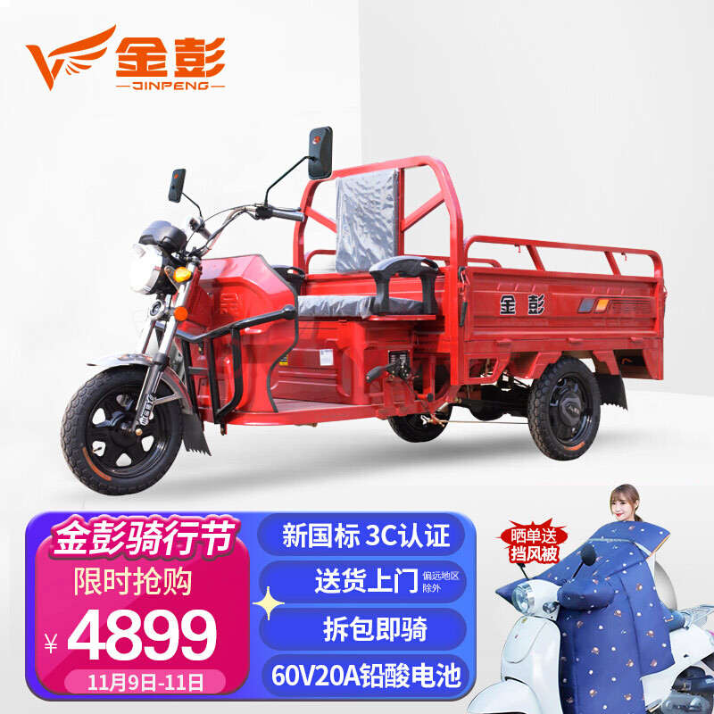【金彭暴龙3-130-608d1】金彭 电动正三轮摩托车拉货载货家用农用电瓶