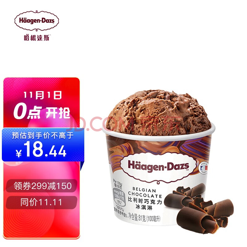 哈根达斯 比利时巧克力口味 冰淇淋 100ml
