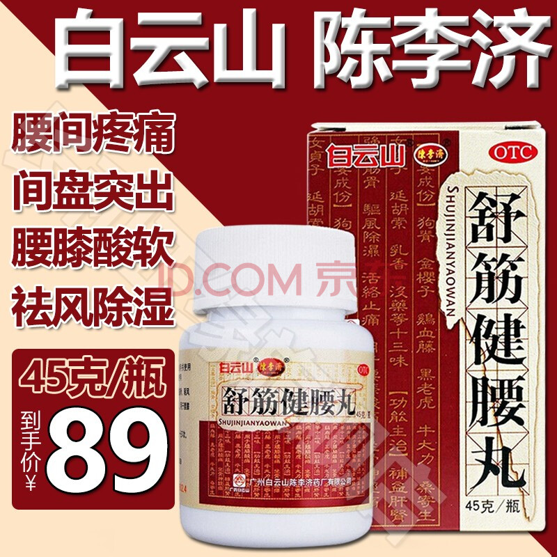 补益肝肾腰腿酸痛疼活络止痛旗舰店 【45g*5瓶】 多的麝香壮骨膏10贴