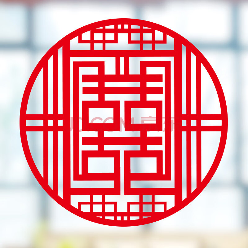 窗花剪纸 窗贴喜字婚房装饰剪纸静电贴结婚用品大全贴纸布置套装婚庆