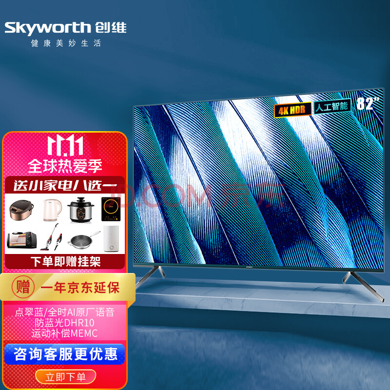 创维超薄电视82英寸82q40 4k超高清 全时ai 全面屏金属窄边框led 网络