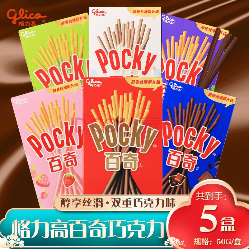 格力高百奇注心巧克力棒5盒抹茶草莓牛奶多种口味百力滋百醇夹心牛奶