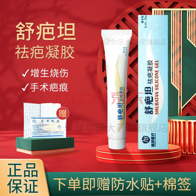 【药房直售】舒疤坦 硅酮祛疤凝胶 疤痕膏 烧烫伤痕 创伤手术疤痕护理