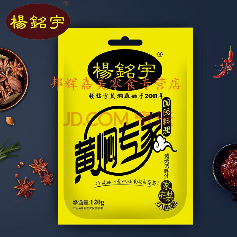 杨铭宇黄焖鸡酱料黄焖鸡米饭调味汁黄焖专用酱汁调料 2袋装(大份装