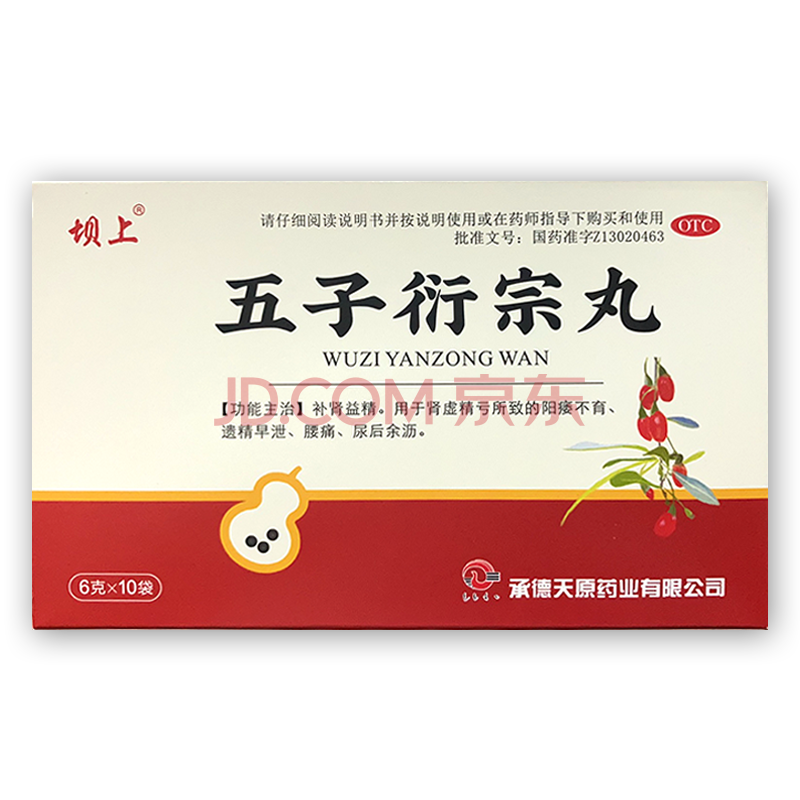 衍宗丸10袋男阳痿无力勃起中途疲软肾虚肾亏生精无力快软可选软胶囊大