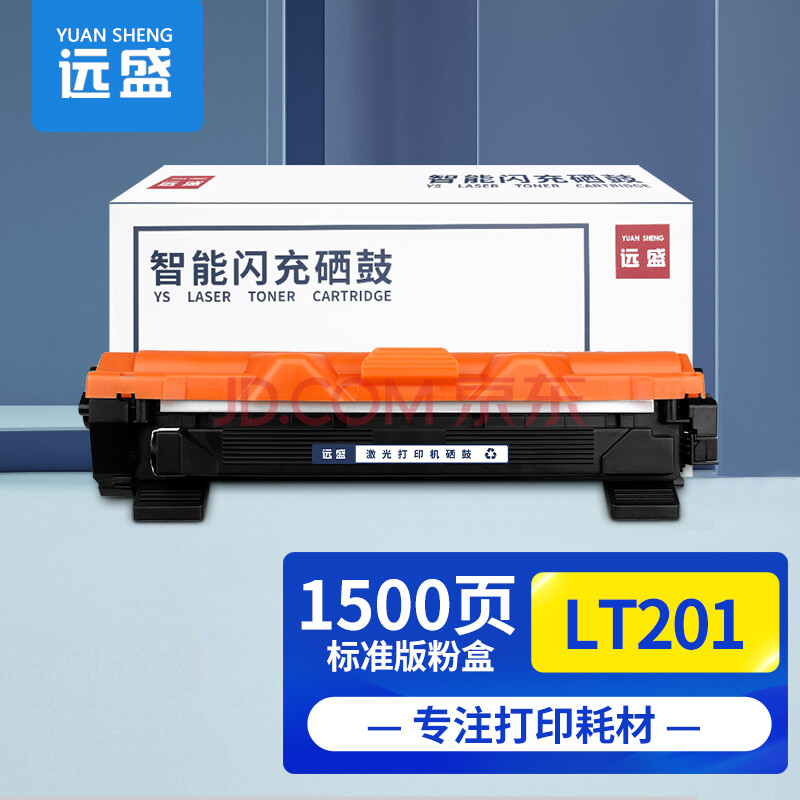 远盛适用lt201粉盒联想m7206墨粉盒m7216nwa m7256whf lj2206w s1801