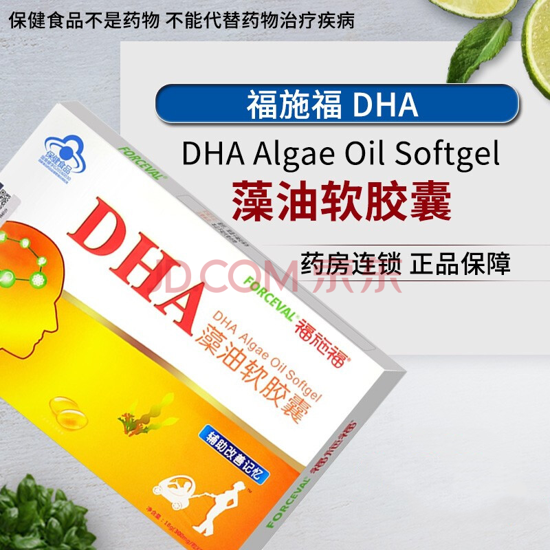 福施福 dha藻油软胶囊60粒/盒 孕妇dha妈妈专用辅助改善记忆力 2盒装