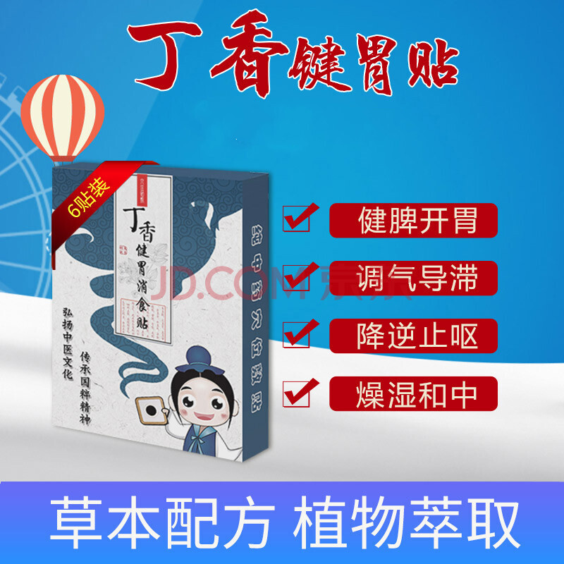 丁香小儿积食宝宝胀气化积开胃脾胃调理儿童健胃肚脐贴