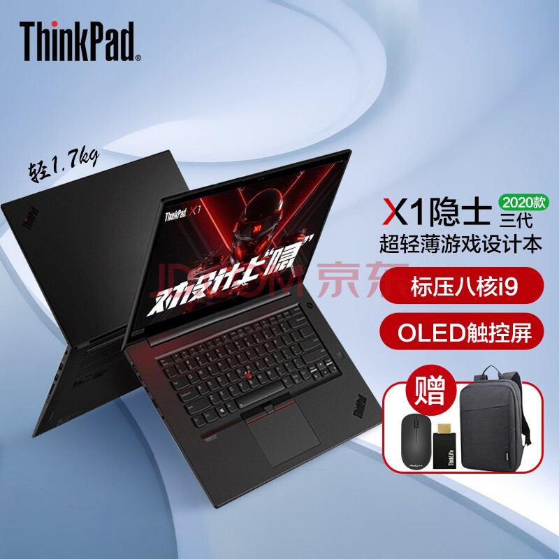 【标压处理器】联想thinkpad x1 隐士 三代 15.
