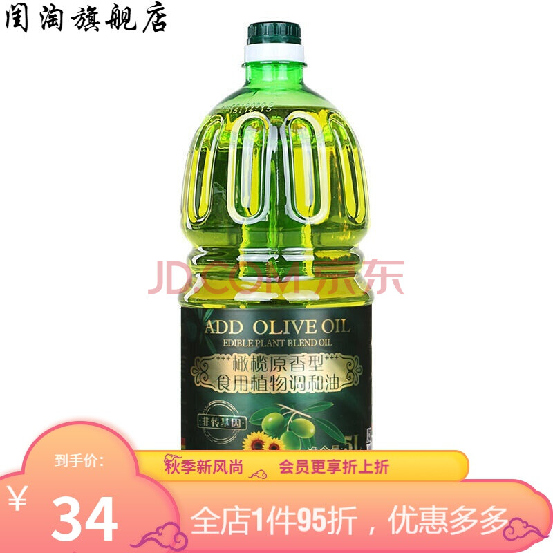 海春园食用油 原香型初榨橄榄油植物调和油1.