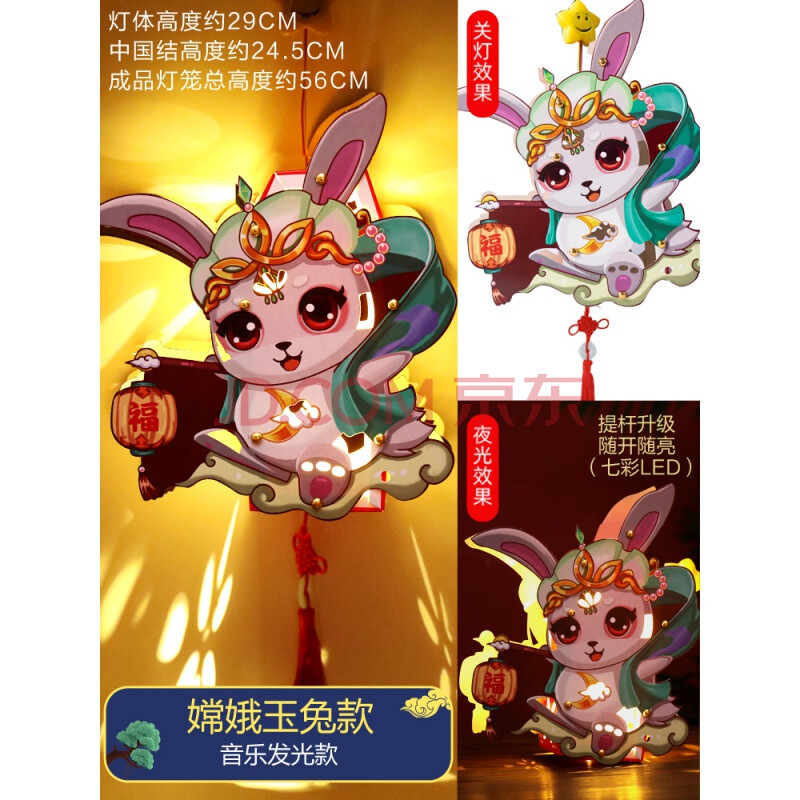 中秋节走马灯笼挂饰儿童手提卡通发光小花灯手工制作材料包 嫦娥玉兔