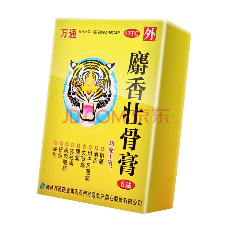 万通麝香壮骨膏贴壮骨射香止痛膏