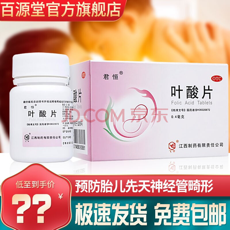 孕妇孕中孕前专用叶酸预防胎儿先天神经管畸形 本品1瓶装叶酸片100片