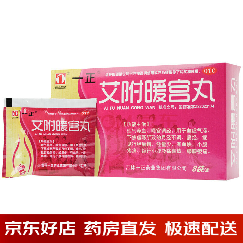 一正 艾附暖宫丸 8袋 月经量少理气养血月经不调痛经暖宫调经 1盒