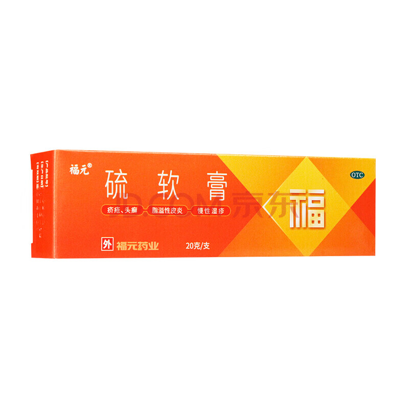 新和成 福元硫软膏 20g/盒用于疥疮头癣痤疮脂溢性皮炎等 一盒装