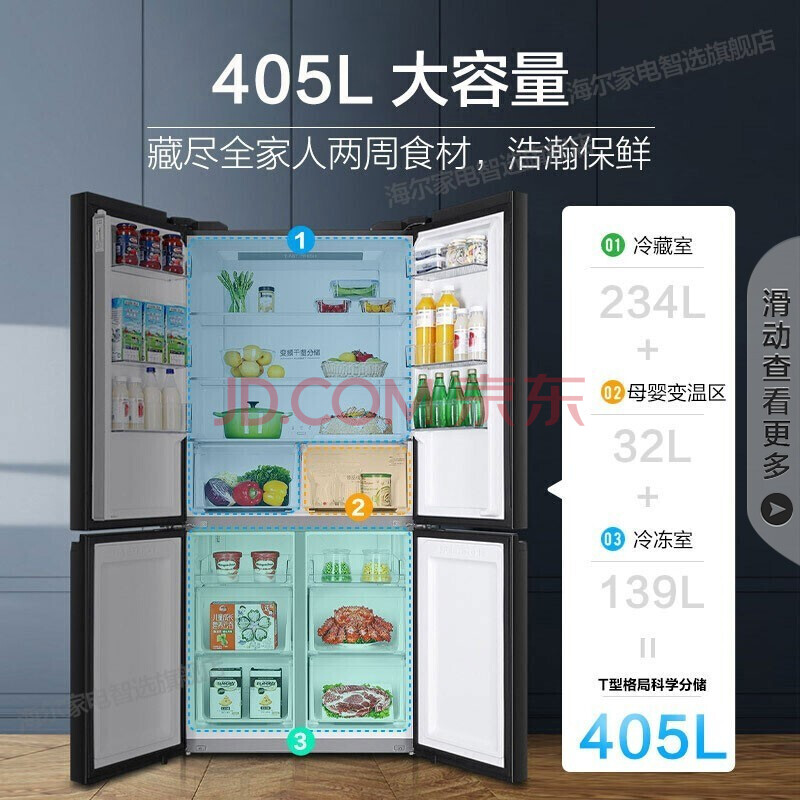 实情反馈海尔冰箱BCD-405WLHTDD5DYU1容量怎么样很大？入手使用测评爆料 品测曝光 第3张