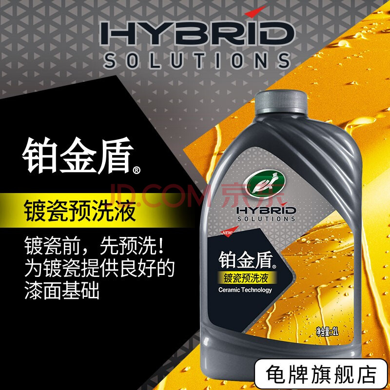 铂金盾镀膜剂汽车镀膜剂龟牌纳米镀膜剂镀膜车漆面上光新车白车手喷