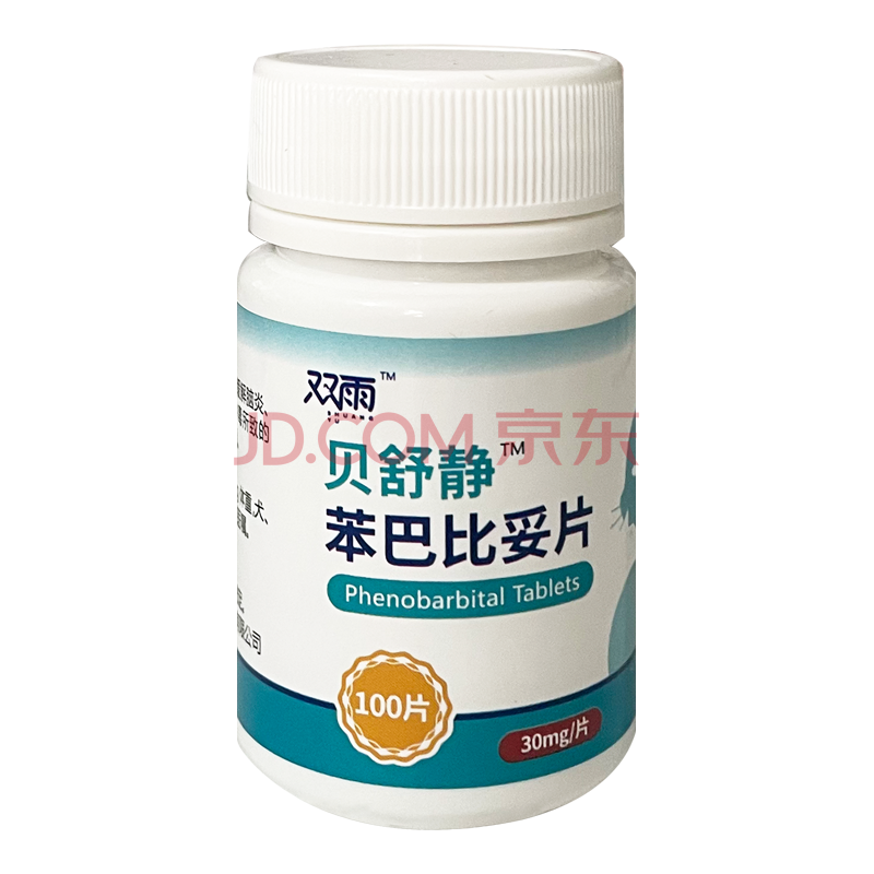双雨贝舒静苯巴比妥片犬猫癫安舒药30mg狗狗脑膜炎犬瘟后遗症安迪康