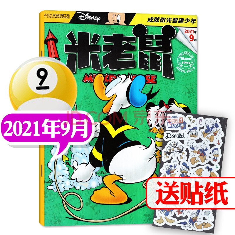 【多期单本自选带赠品】迪士尼米老鼠杂志2021年童趣迪士尼卡通动漫