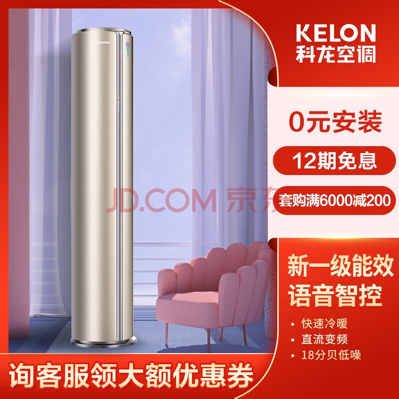 3680元包邮  科龙空调 变频立式2匹  KFR-50LW/MF1-X1