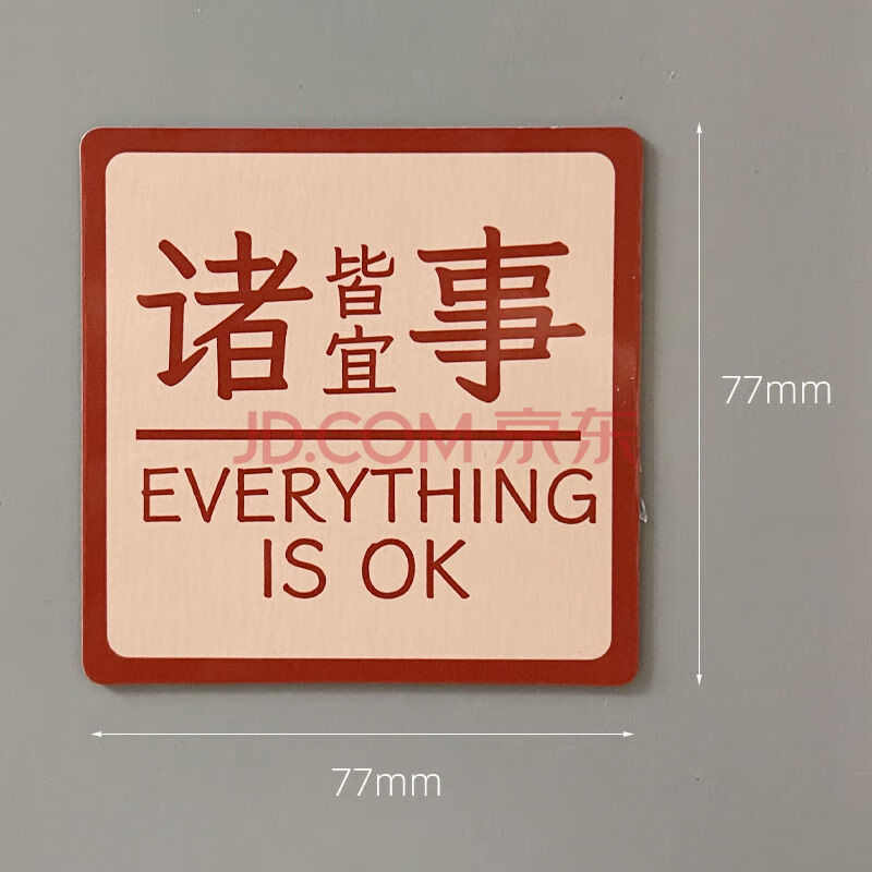 07号:诸事皆宜 软磁贴