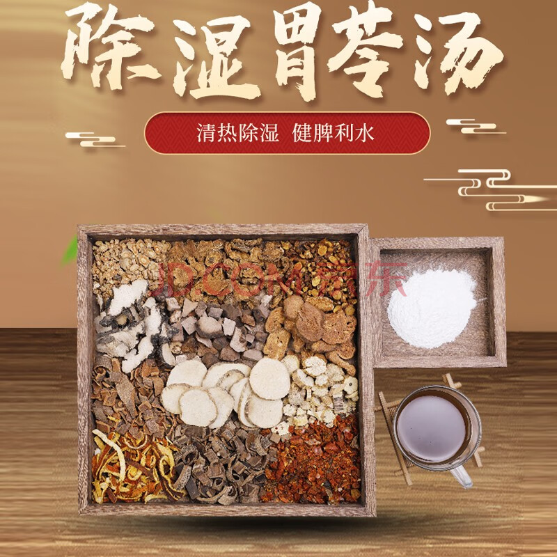 康益强除湿胃苓汤 清热燥湿理气和中中药拍方抓药免煎中药中药经典方