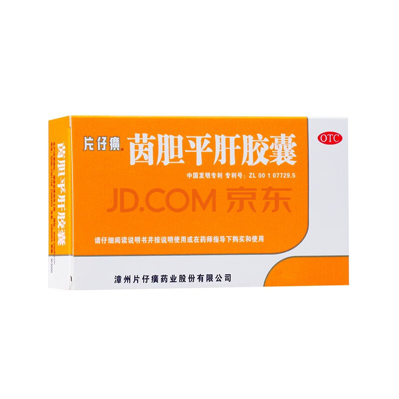 片仔癀 茵胆平肝胶囊 0.5g*20粒 清热利湿口苦尿黄 一盒装