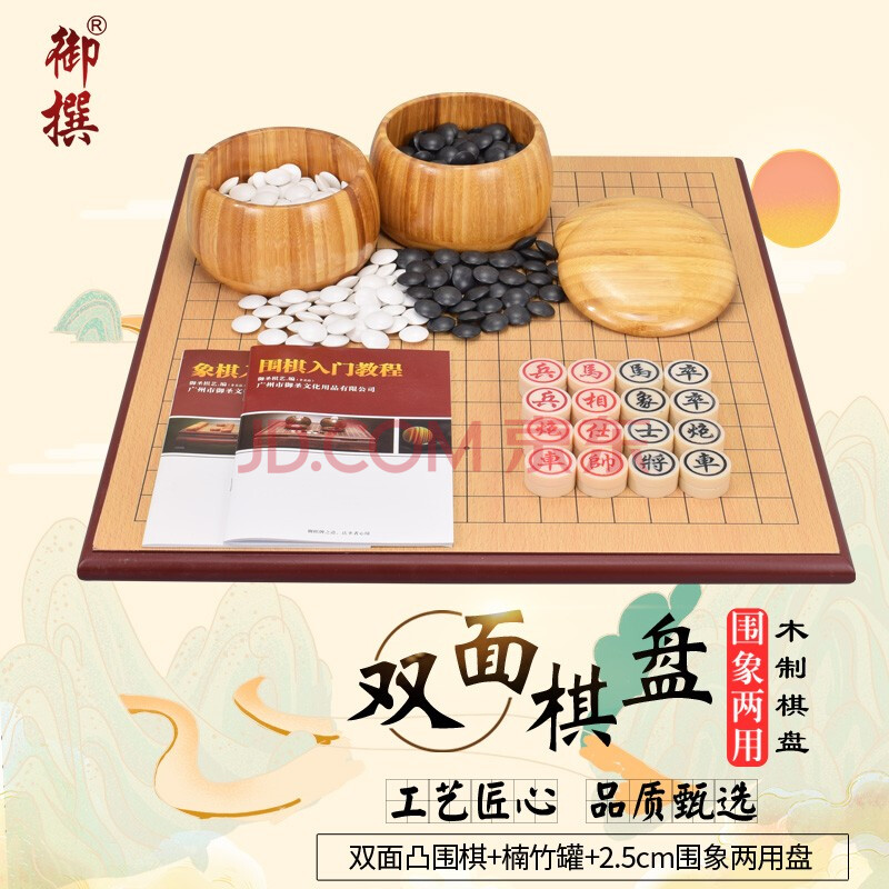 御聖 圍棋中國象棋套裝 木質雙面象棋圍棋盤兒童入門初學 【圍棋4】