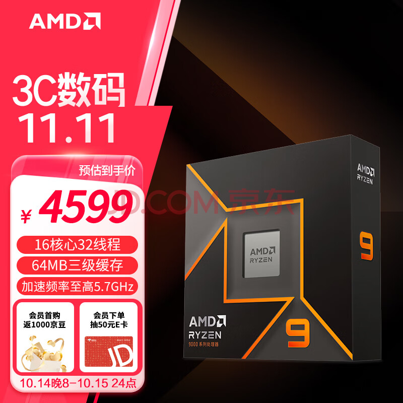 AMD 锐龙 9 9950X 处理