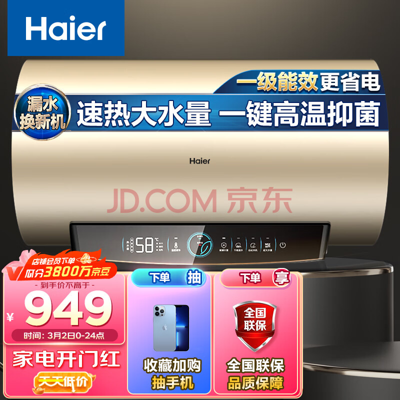 【入手评测】海尔50升电热水器EC5001-PD3(U1)评测高不高？入手体验感受爆料 对比评测 第1张