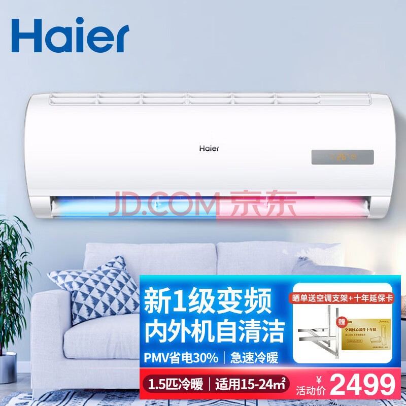 海尔空调挂机1.