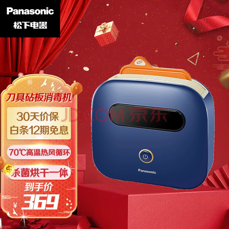 松下(panasonic)刀具砧板消毒机消毒刀架家用小型热风消毒机sn-pu100