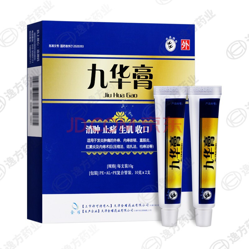 双燕牌 九华膏 10g*2支 1盒装
