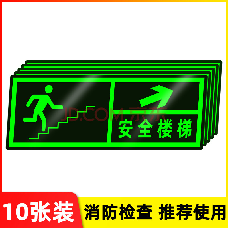 牆貼夜光地貼自發光通道應急疏散逃生貼紙耐磨防水入口標識牌標誌警示